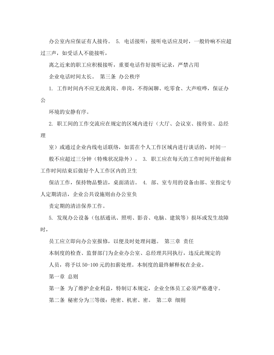 2025年日常行为管理制度类全套人力资源管理制度和表格_第3页