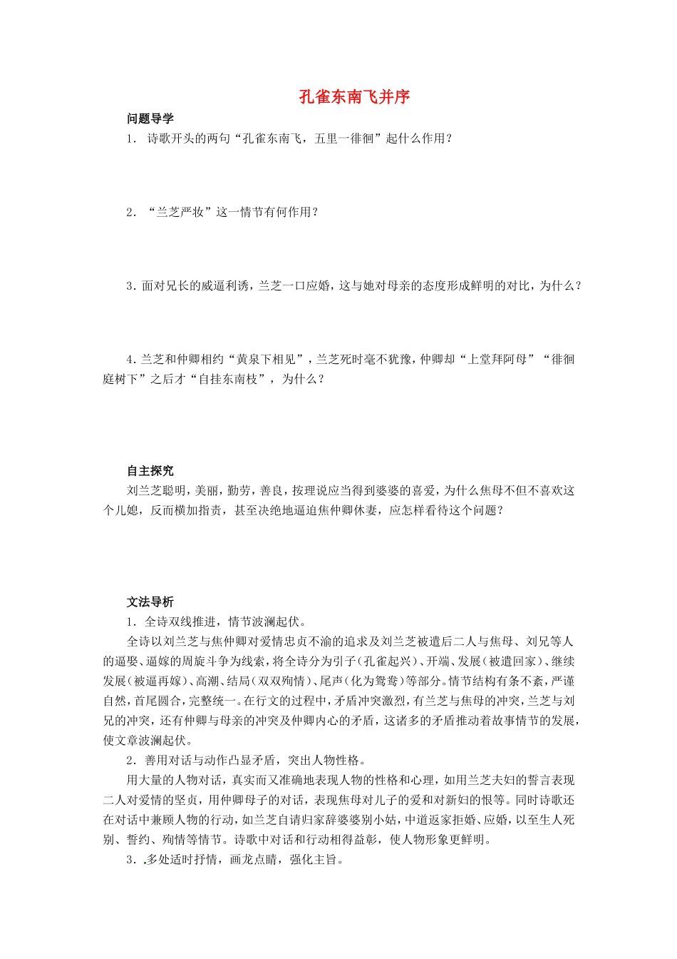 高中语文 第二单元 第6课 孔雀东南飞并序学案1 新人教版必修2-新人教版高一必修2语文学案_第1页