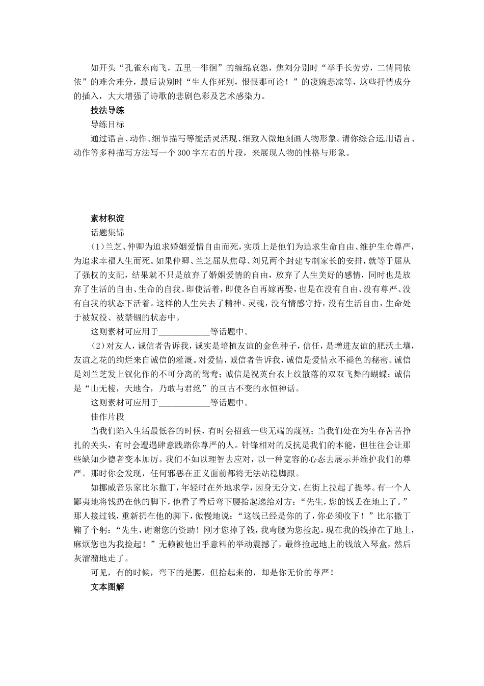 高中语文 第二单元 第6课 孔雀东南飞并序学案1 新人教版必修2-新人教版高一必修2语文学案_第2页