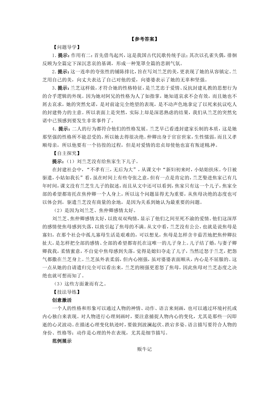 高中语文 第二单元 第6课 孔雀东南飞并序学案1 新人教版必修2-新人教版高一必修2语文学案_第3页