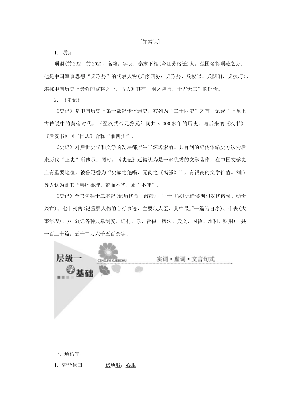 高中语文 第四单元 创造形象，诗文有别 第十二课 项羽之死教学案 新人教版选修《中国古代诗歌散文欣赏》-新人教版高二《中国古代诗歌散文欣赏》语文教学案_第2页