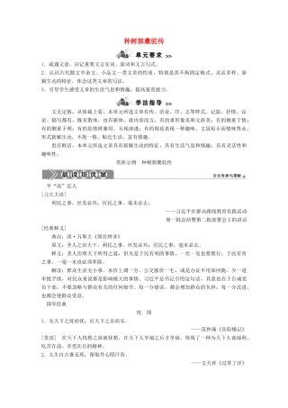 高中语文 第六单元 文无定格 贵在鲜活 1 赏析示例 种树郭橐驼传学案 新人教版选修《中国古代诗歌散文欣赏》-新人教版高中《中国古代诗歌散文欣赏》语文学案