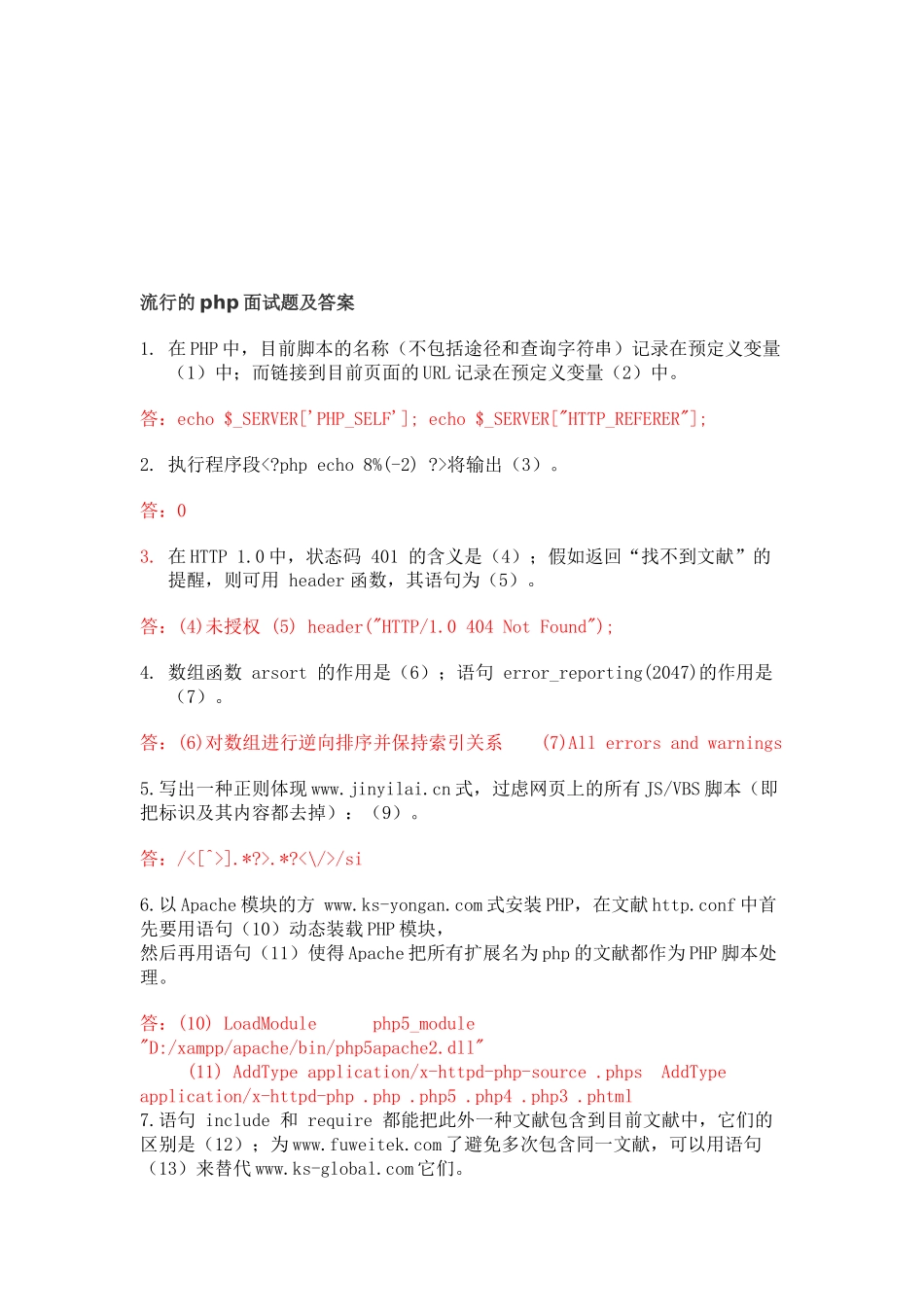 2025年PHP程序员面试题目_第1页