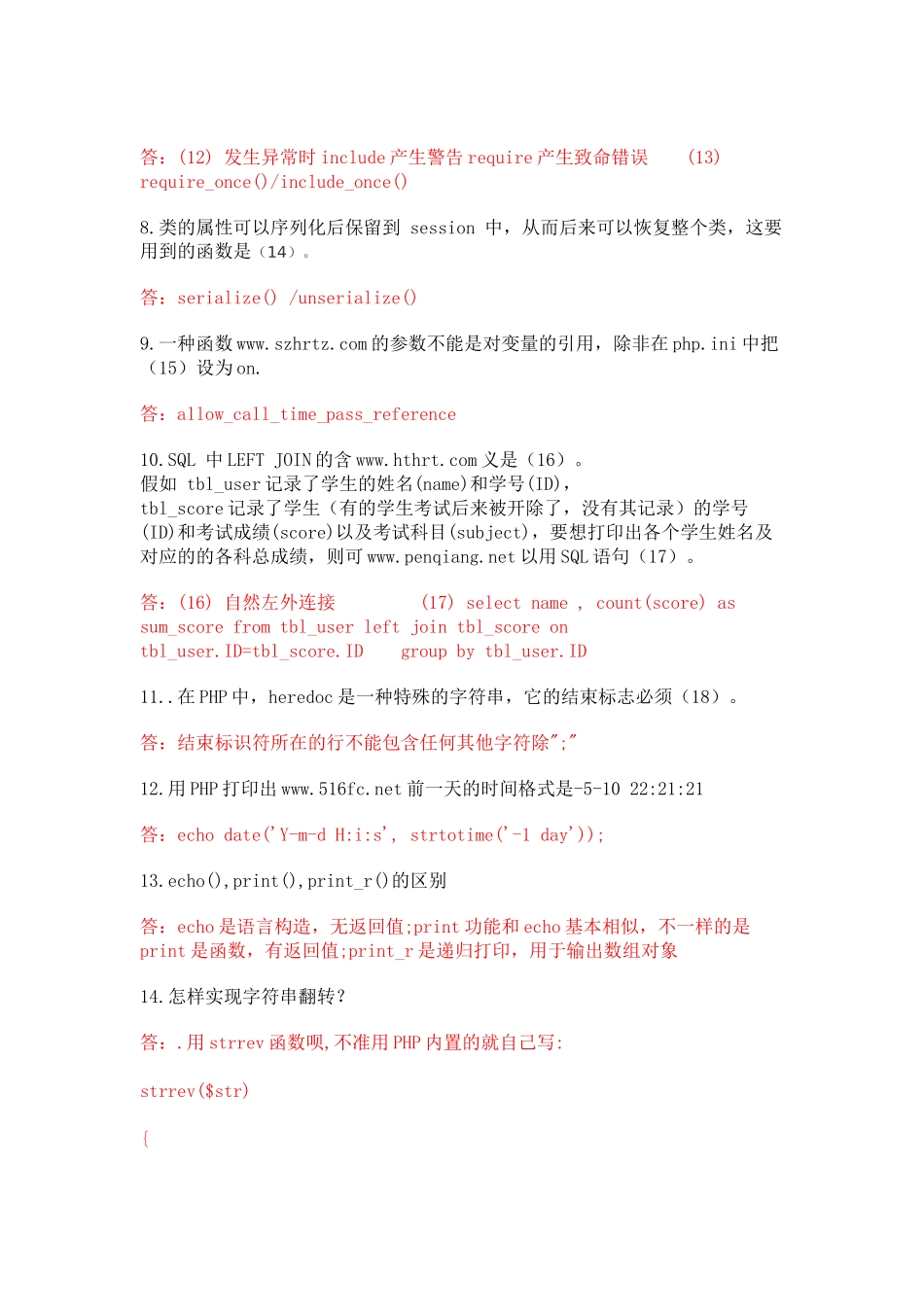 2025年PHP程序员面试题目_第2页