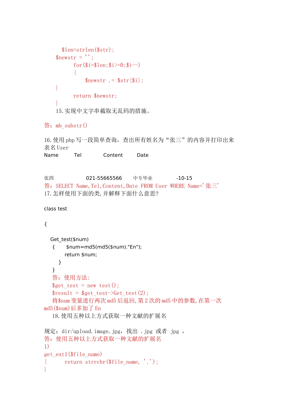 2025年PHP程序员面试题目_第3页