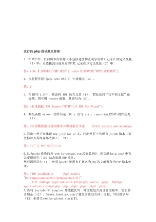 2025年PHP程序员面试题目