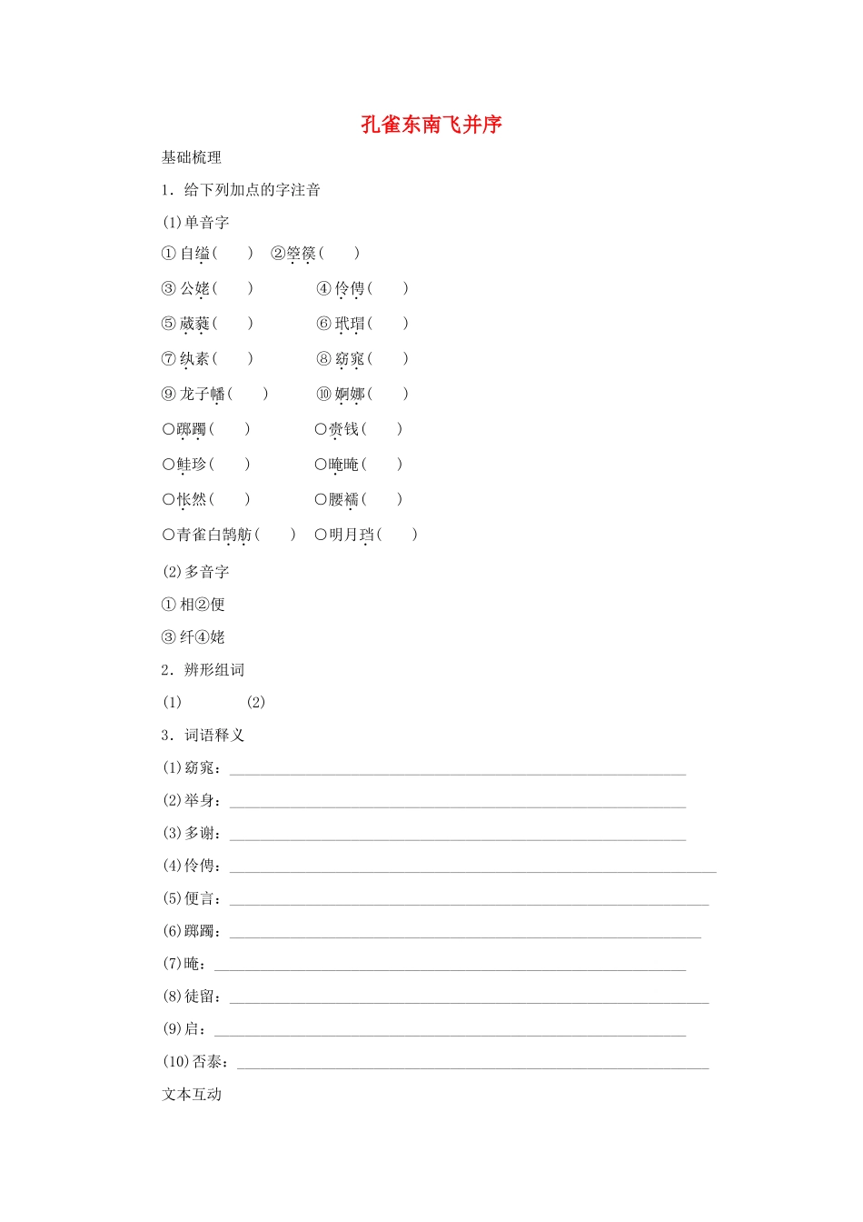 高中语文 第二单元 第6课 孔雀东南飞并序学案2 新人教版必修2-新人教版高一必修2语文学案_第1页