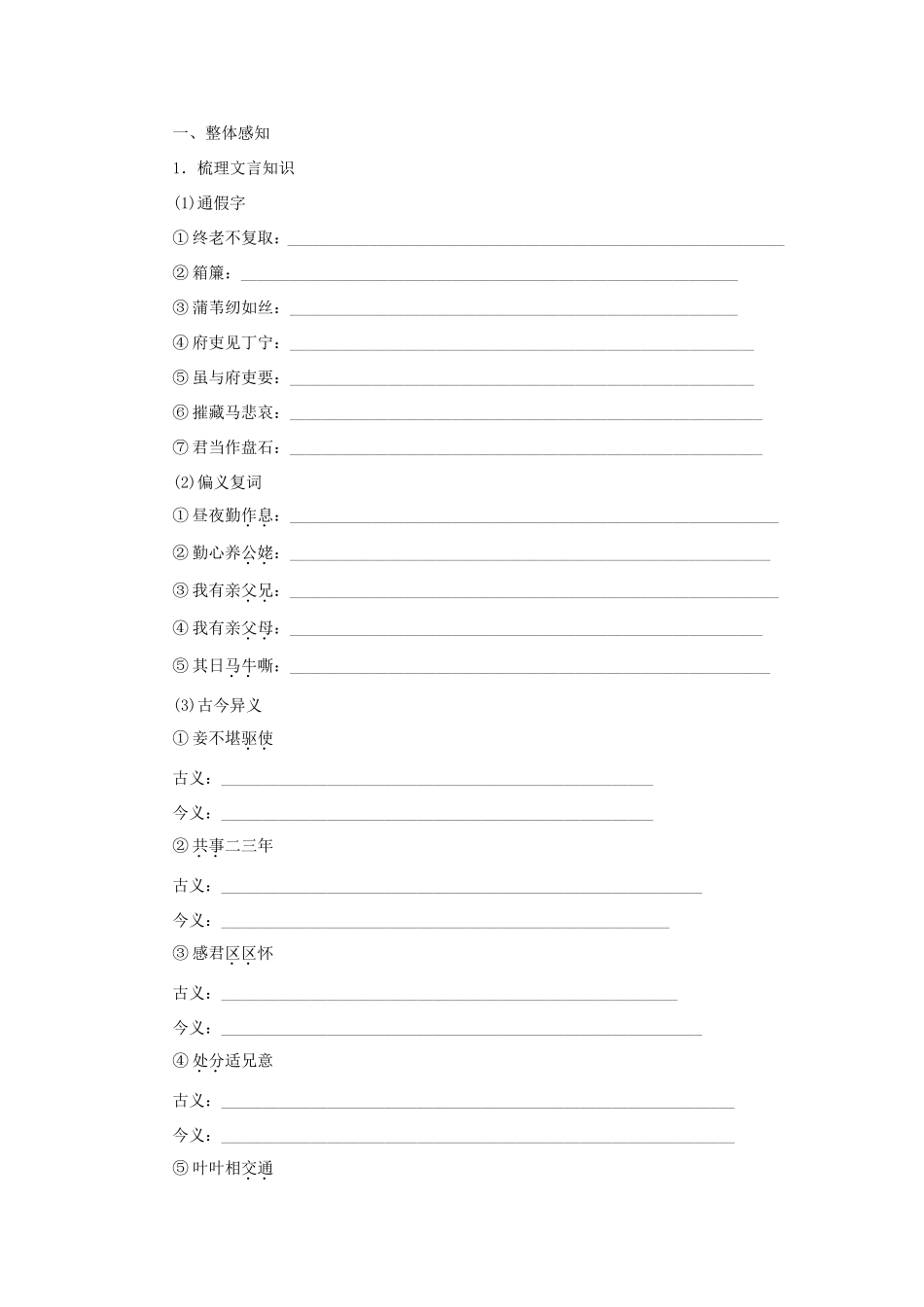 高中语文 第二单元 第6课 孔雀东南飞并序学案2 新人教版必修2-新人教版高一必修2语文学案_第2页