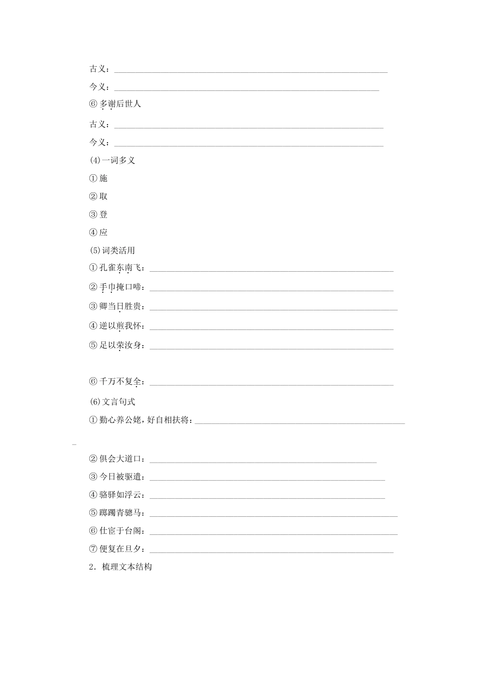高中语文 第二单元 第6课 孔雀东南飞并序学案2 新人教版必修2-新人教版高一必修2语文学案_第3页