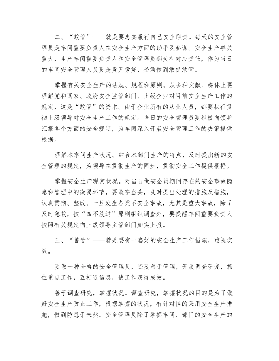 2025年危化企业安全员基本素质_第2页