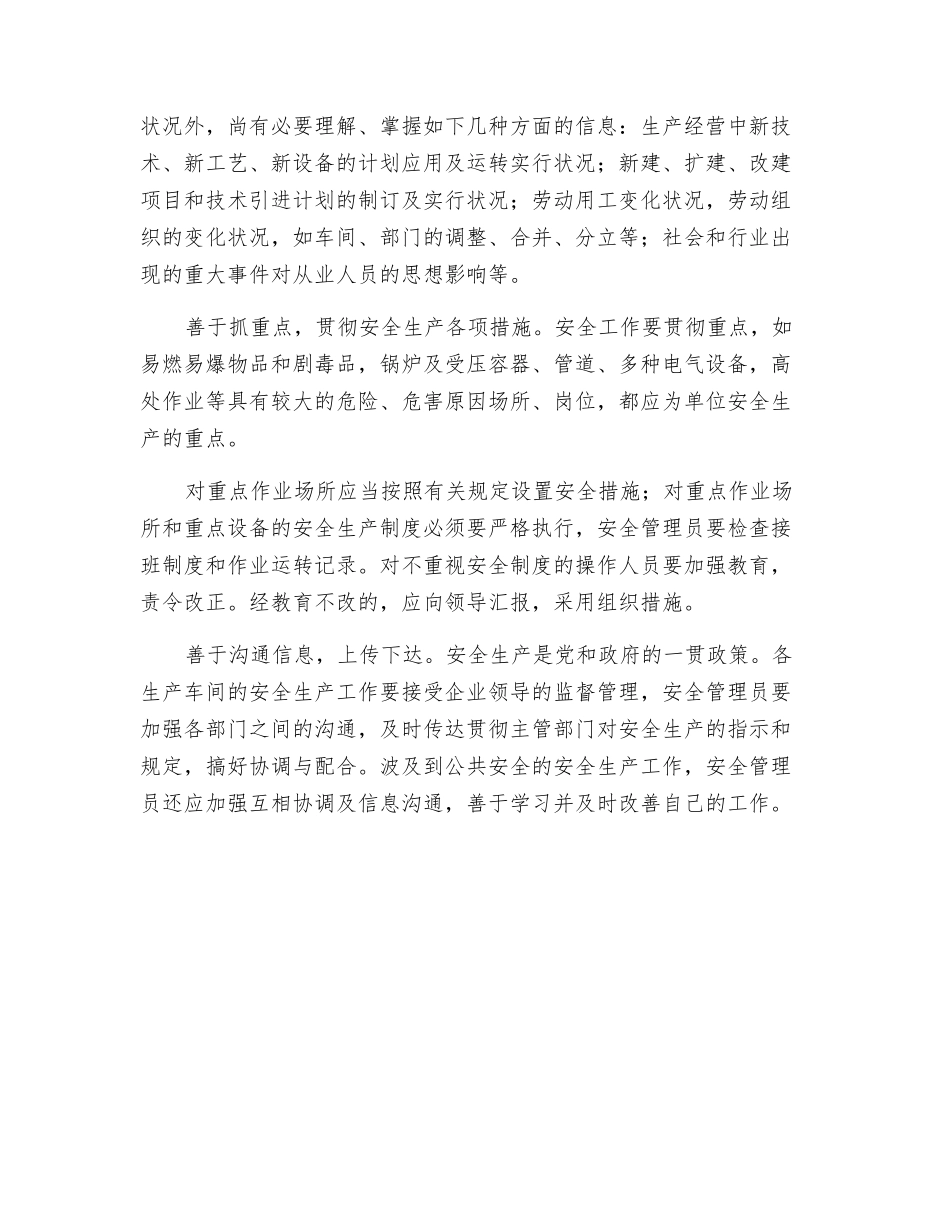 2025年危化企业安全员基本素质_第3页