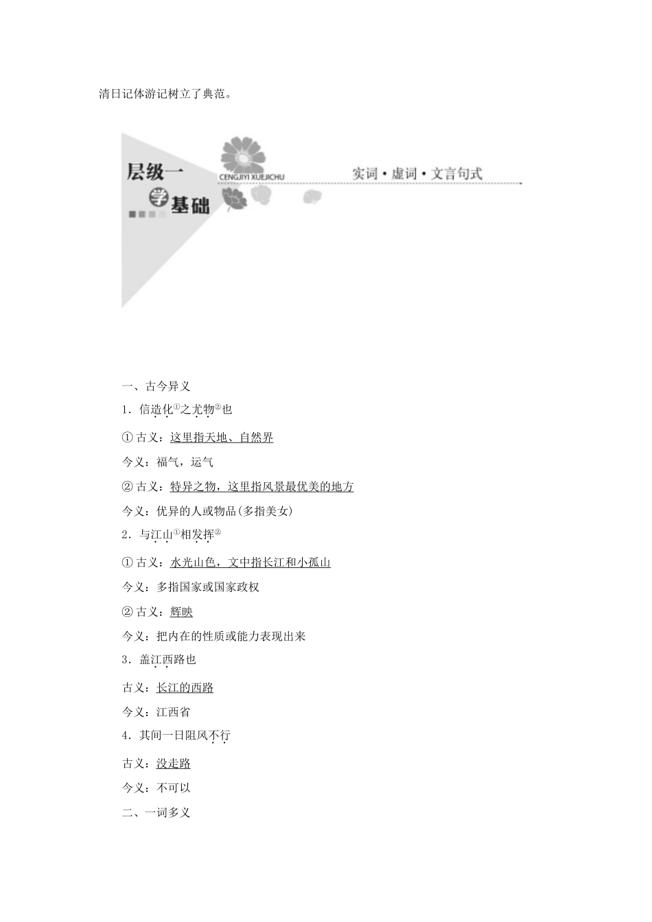 高中语文 第四单元 创造形象，诗文有别 第十课 过小孤山大孤山教学案 新人教版选修《中国古代诗歌散文欣赏》-新人教版高二《中国古代诗歌散文欣赏》语文教学案_第2页