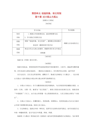 高中语文 第四单元 创造形象，诗文有别 第十课 过小孤山大孤山教学案 新人教版选修《中国古代诗歌散文欣赏》-新人教版高二《中国古代诗歌散文欣赏》语文教学案