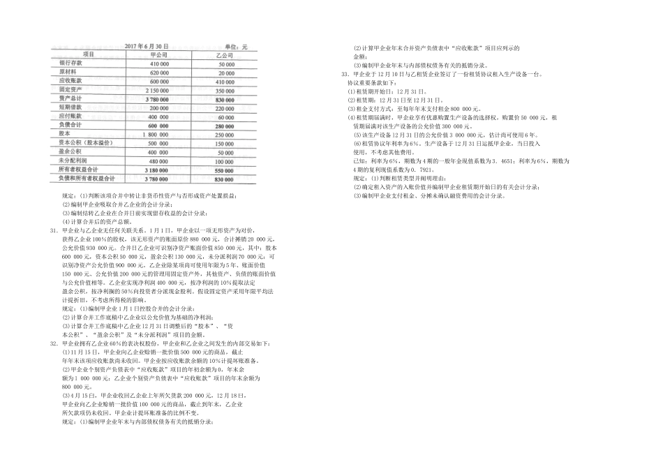 2025年月自考高级财务会计试卷及答案_第3页