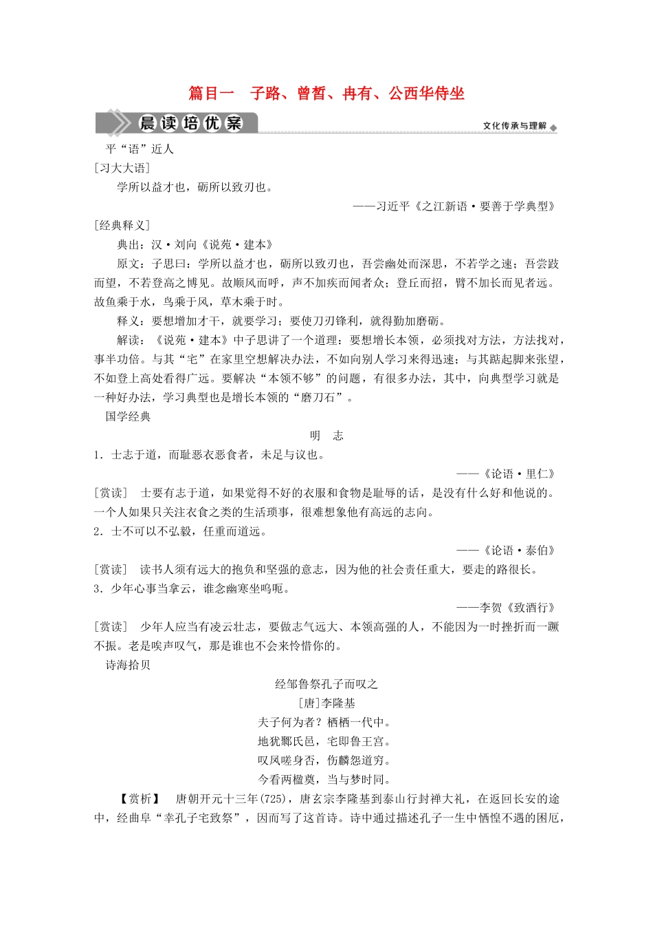 高中语文 第六单元 文无定格 贵在鲜活 2 自主赏析 篇目一 子路、曾皙、冉有、公西华侍坐学案 新人教版选修《中国古代诗歌散文欣赏》-新人教版高中《中国古代诗歌散文欣赏》语文学案_第1页