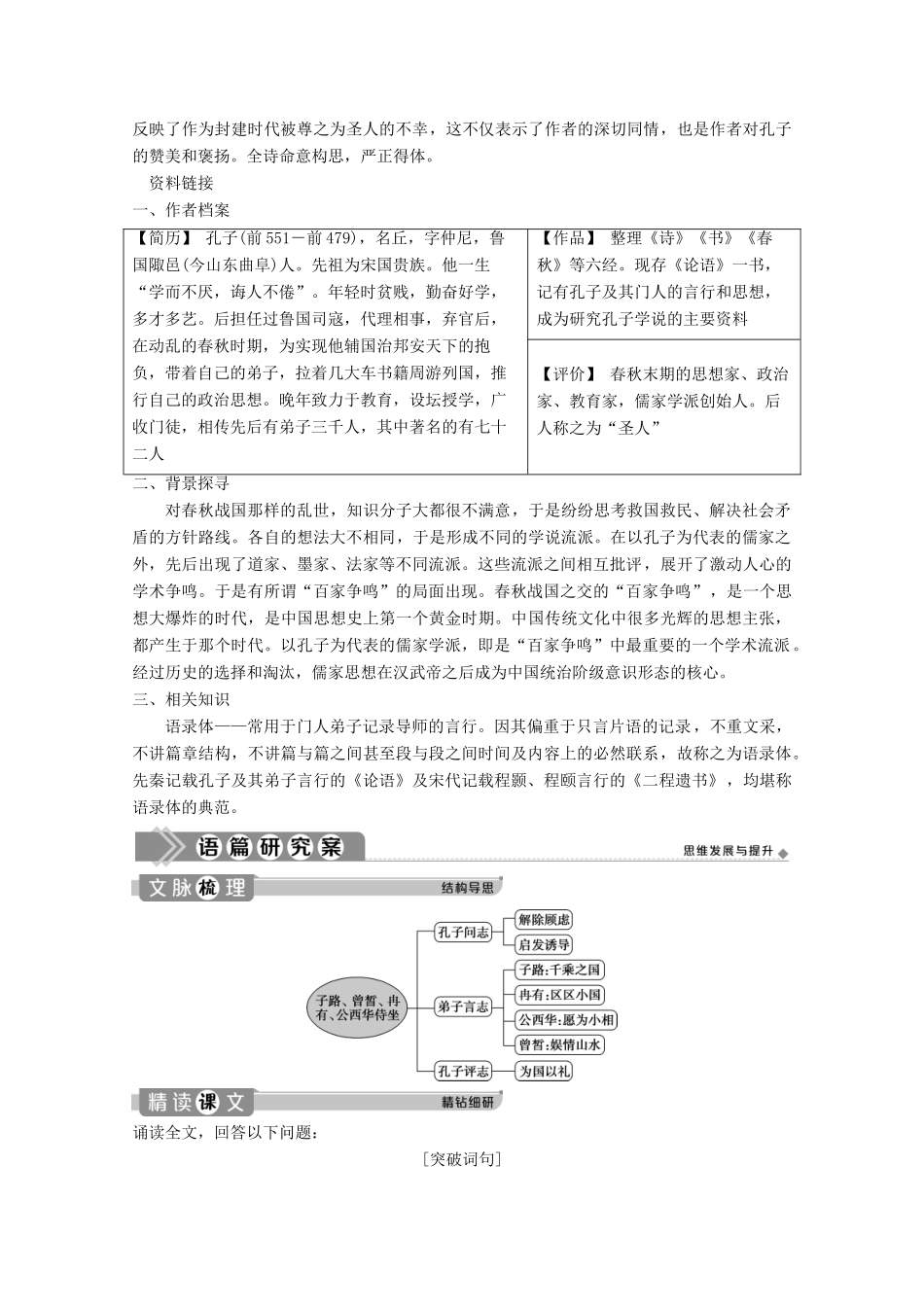 高中语文 第六单元 文无定格 贵在鲜活 2 自主赏析 篇目一 子路、曾皙、冉有、公西华侍坐学案 新人教版选修《中国古代诗歌散文欣赏》-新人教版高中《中国古代诗歌散文欣赏》语文学案_第2页