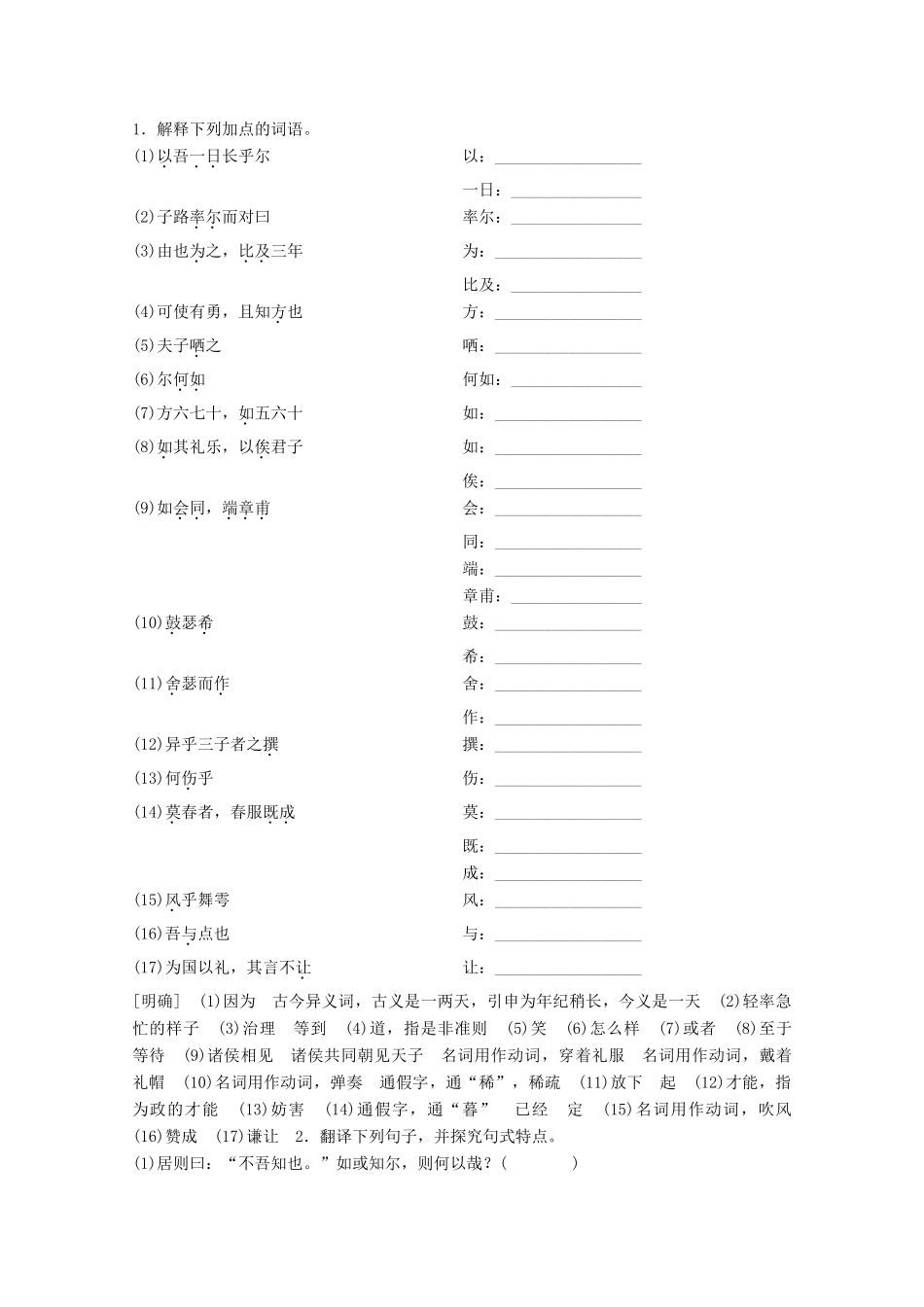 高中语文 第六单元 文无定格 贵在鲜活 2 自主赏析 篇目一 子路、曾皙、冉有、公西华侍坐学案 新人教版选修《中国古代诗歌散文欣赏》-新人教版高中《中国古代诗歌散文欣赏》语文学案_第3页