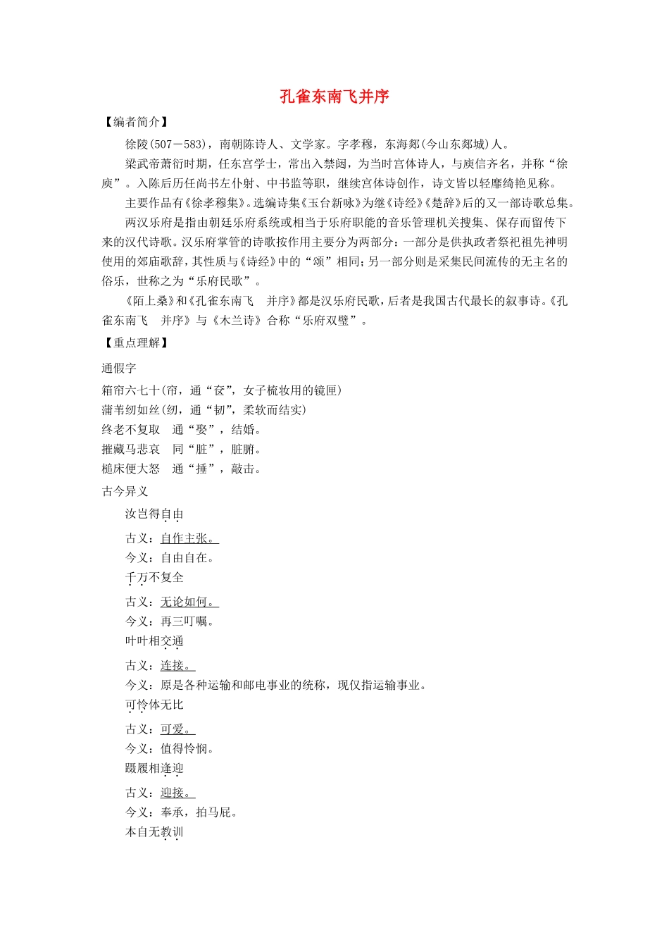 高中语文 第二单元 第6课 孔雀东南飞并序学案3 新人教版必修2-新人教版高一必修2语文学案_第1页