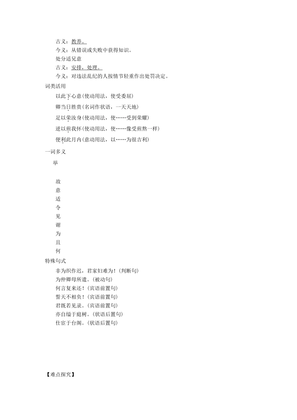 高中语文 第二单元 第6课 孔雀东南飞并序学案3 新人教版必修2-新人教版高一必修2语文学案_第2页