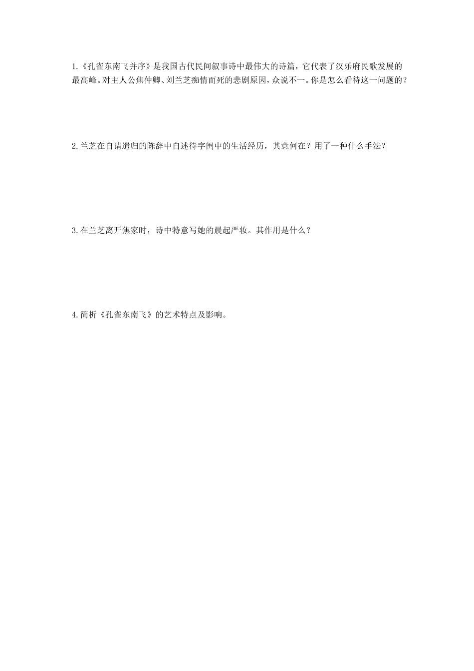 高中语文 第二单元 第6课 孔雀东南飞并序学案3 新人教版必修2-新人教版高一必修2语文学案_第3页