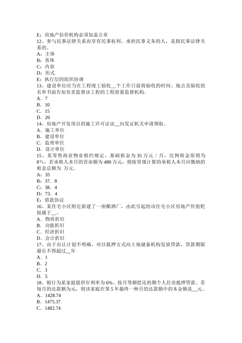 2025年上半年山东省房地产估价师理论与方法重新购建价格的求取试题_第3页