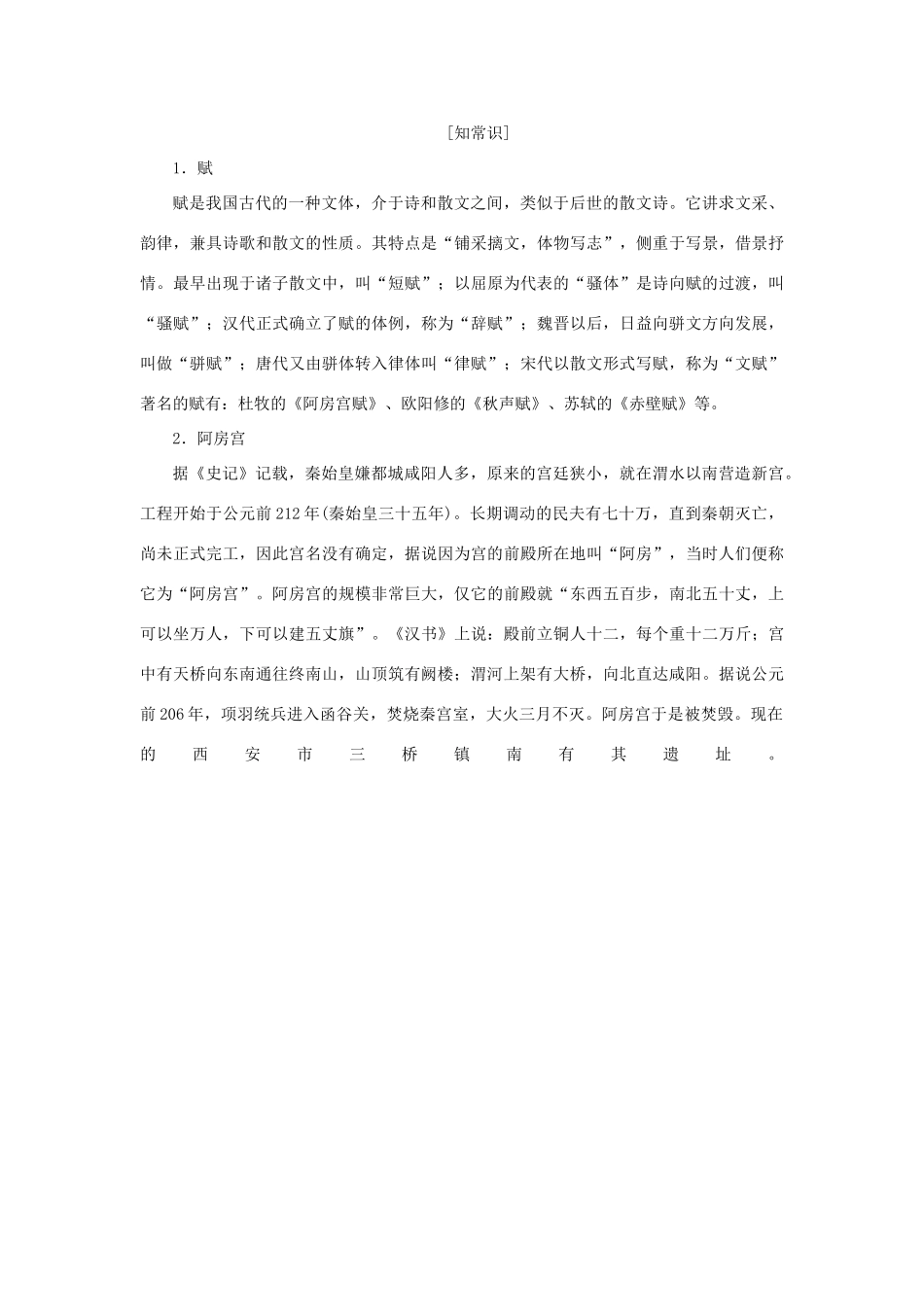 高中语文 第四单元 创造形象，诗文有别 第十三课 阿房宫赋教学案 新人教版选修《中国古代诗歌散文欣赏》-新人教版高二《中国古代诗歌散文欣赏》语文教学案_第2页
