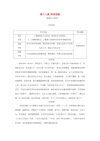 高中语文 第四单元 创造形象，诗文有别 第十三课 阿房宫赋教学案 新人教版选修《中国古代诗歌散文欣赏》-新人教版高二《中国古代诗歌散文欣赏》语文教学案