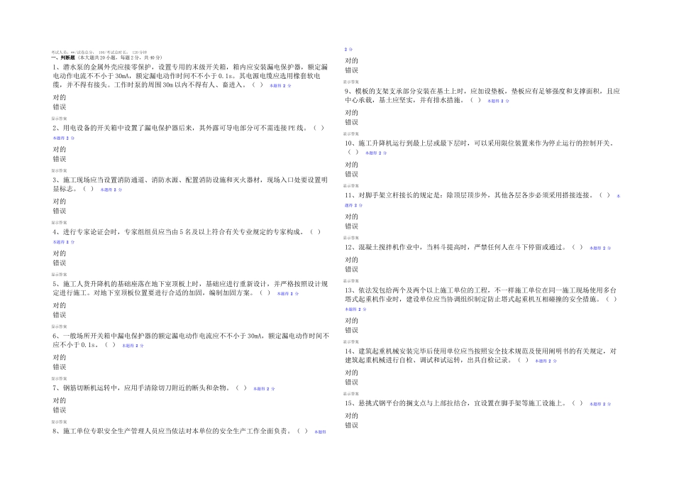 2025年三类人员网络继续教育培训班测试题汇总_第1页