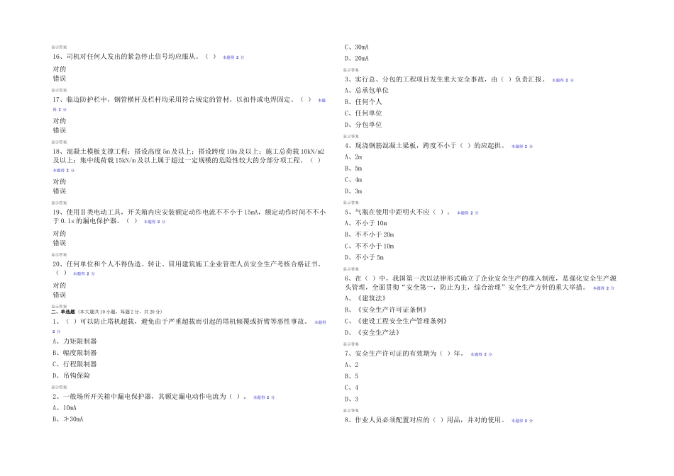 2025年三类人员网络继续教育培训班测试题汇总_第2页