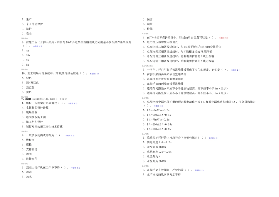 2025年三类人员网络继续教育培训班测试题汇总_第3页