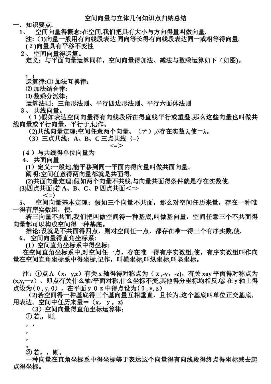 2025年空间向量知识点归纳总结_第1页