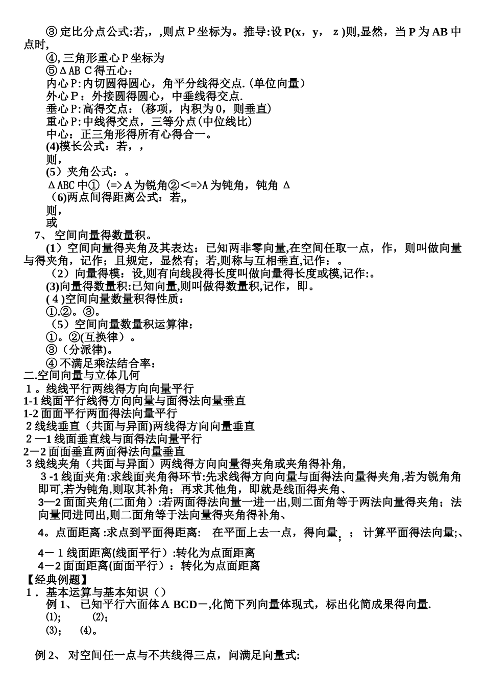 2025年空间向量知识点归纳总结_第2页