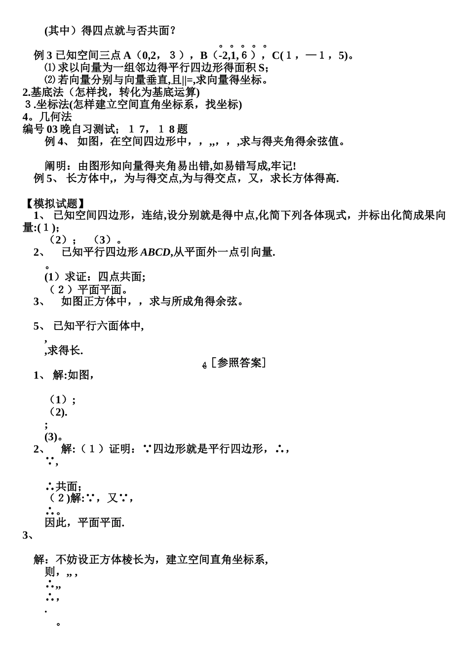 2025年空间向量知识点归纳总结_第3页