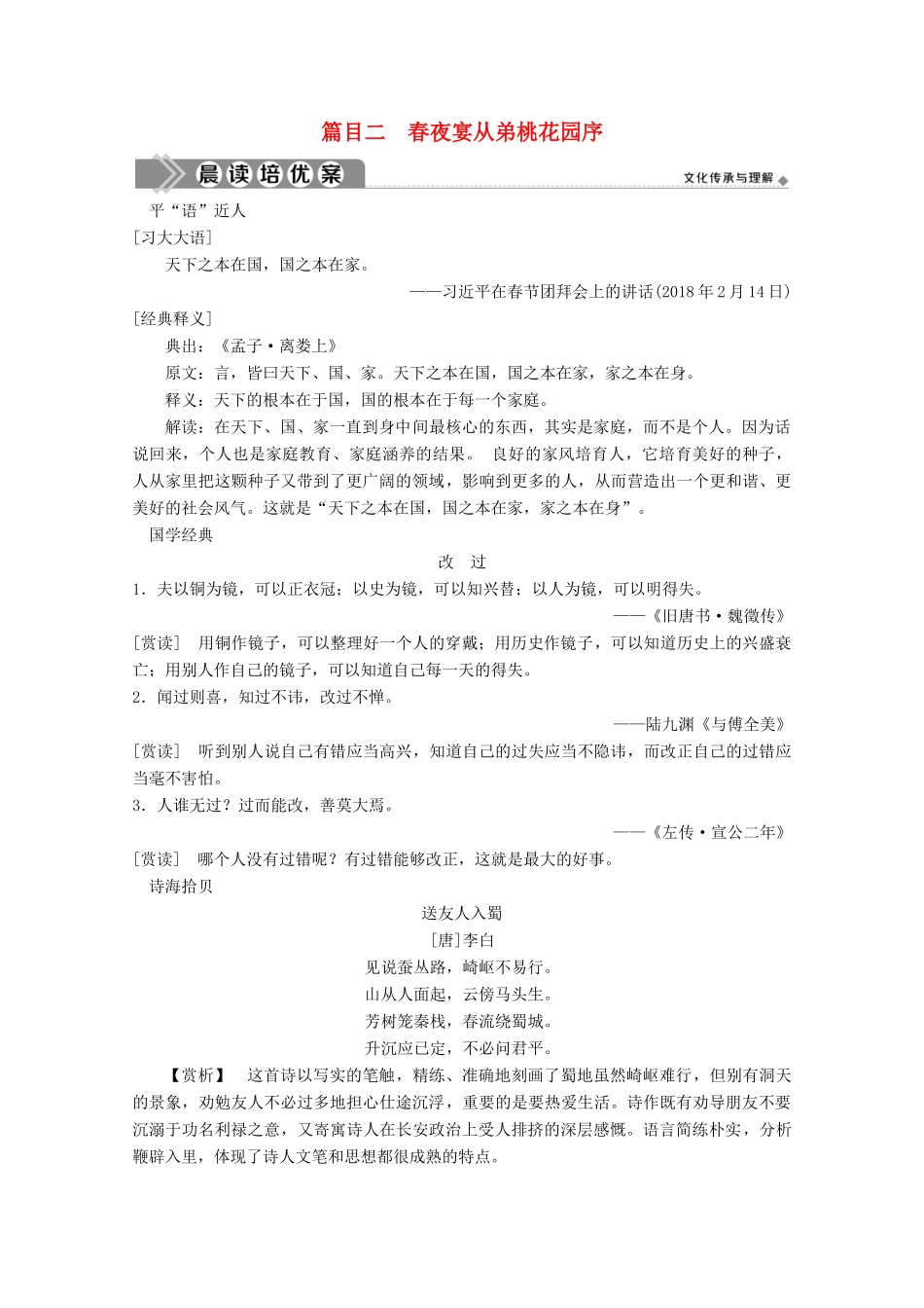 高中语文 第六单元 文无定格 贵在鲜活 3 自主赏析 篇目二 春夜宴从弟桃花园序学案 新人教版选修《中国古代诗歌散文欣赏》-新人教版高中《中国古代诗歌散文欣赏》语文学案_第1页