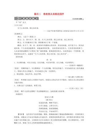 高中语文 第六单元 文无定格 贵在鲜活 3 自主赏析 篇目二 春夜宴从弟桃花园序学案 新人教版选修《中国古代诗歌散文欣赏》-新人教版高中《中国古代诗歌散文欣赏》语文学案