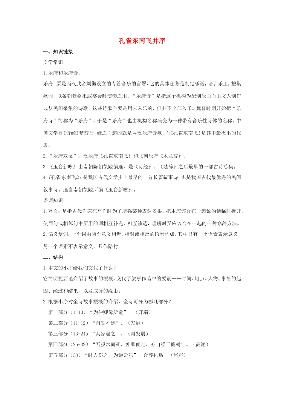 高中语文 第二单元 第6课 孔雀东南飞并序学案4 新人教版必修2-新人教版高一必修2语文学案_第1页