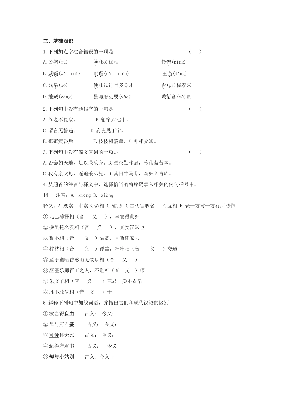 高中语文 第二单元 第6课 孔雀东南飞并序学案4 新人教版必修2-新人教版高一必修2语文学案_第2页