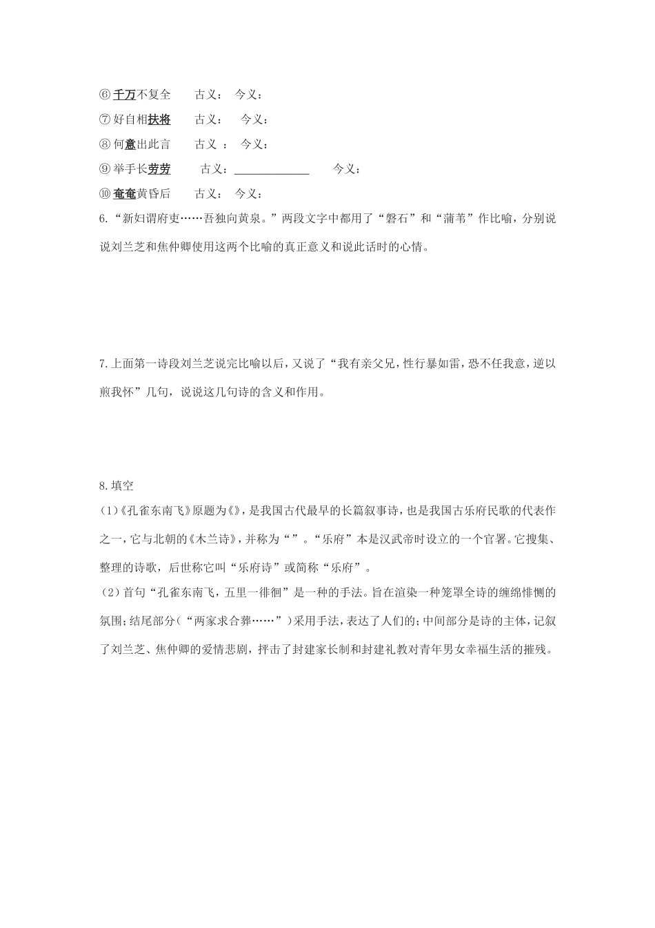 高中语文 第二单元 第6课 孔雀东南飞并序学案4 新人教版必修2-新人教版高一必修2语文学案_第3页