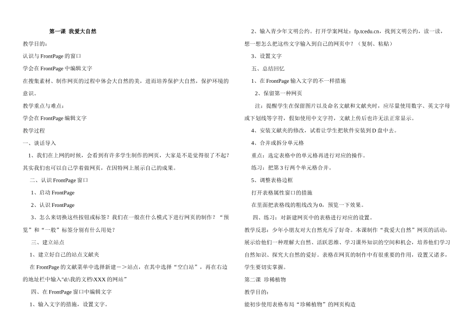 2025年冀教六年级信息技术全册_第1页