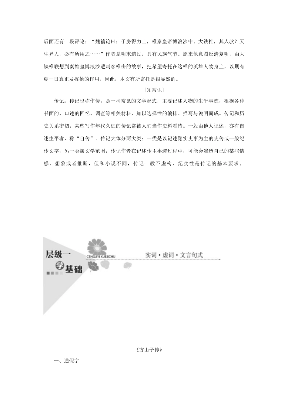 高中语文 第四单元 创造形象，诗文有别 第十四课 方山子传 大铁椎传教学案 新人教版选修《中国古代诗歌散文欣赏》-新人教版高二《中国古代诗歌散文欣赏》语文教学案_第2页