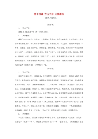 高中语文 第四单元 创造形象，诗文有别 第十四课 方山子传 大铁椎传教学案 新人教版选修《中国古代诗歌散文欣赏》-新人教版高二《中国古代诗歌散文欣赏》语文教学案