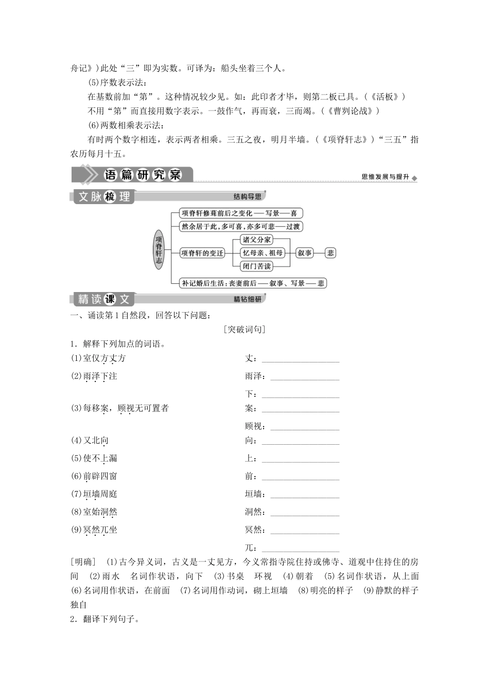 高中语文 第六单元 文无定格 贵在鲜活 4 自主赏析 篇目三 项脊轩志学案 新人教版选修《中国古代诗歌散文欣赏》-新人教版高中《中国古代诗歌散文欣赏》语文学案_第3页