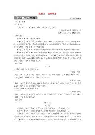高中语文 第六单元 文无定格 贵在鲜活 4 自主赏析 篇目三 项脊轩志学案 新人教版选修《中国古代诗歌散文欣赏》-新人教版高中《中国古代诗歌散文欣赏》语文学案