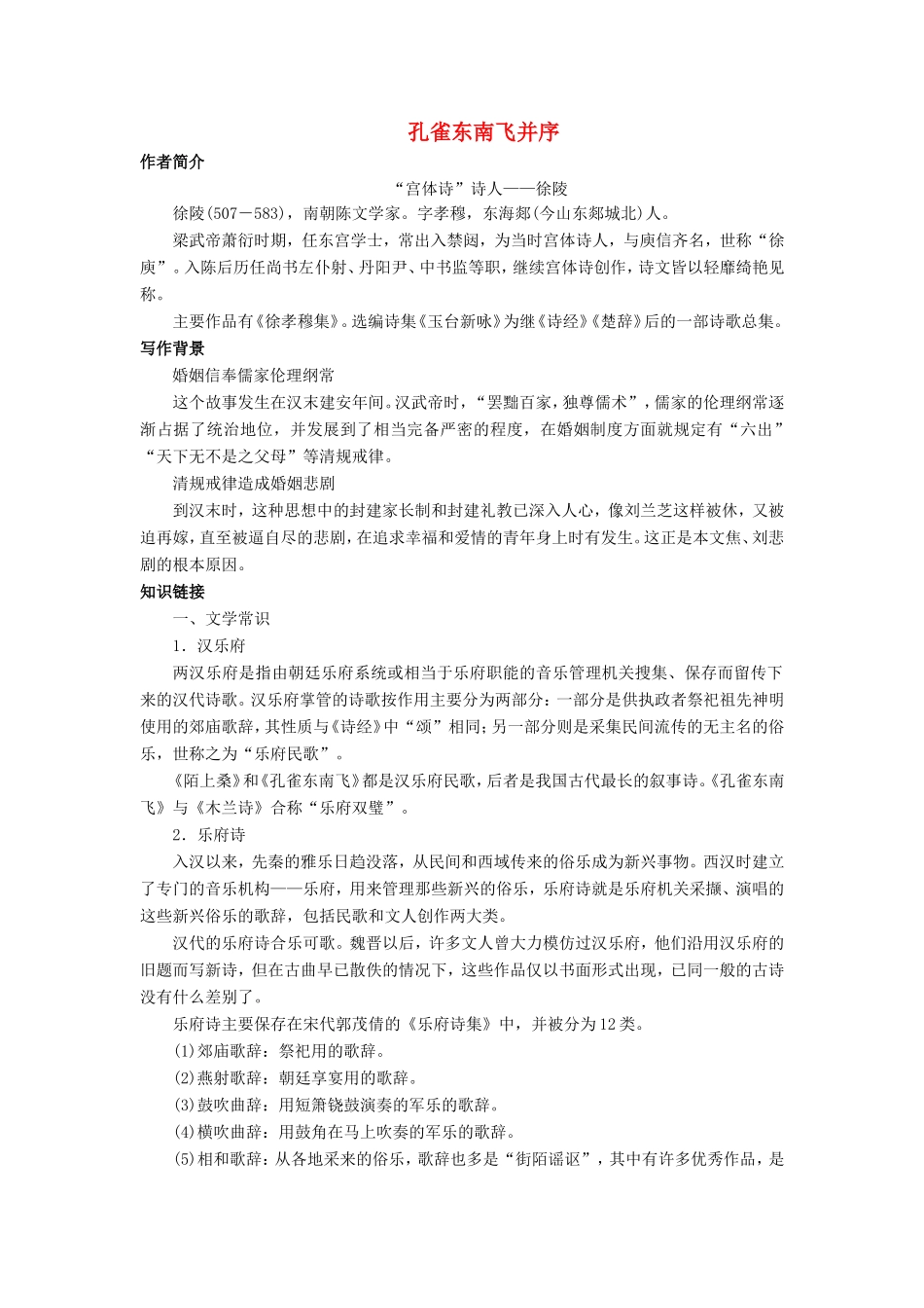 高中语文 第二单元 第6课 孔雀东南飞并序学案5 新人教版必修2-新人教版高一必修2语文学案_第1页