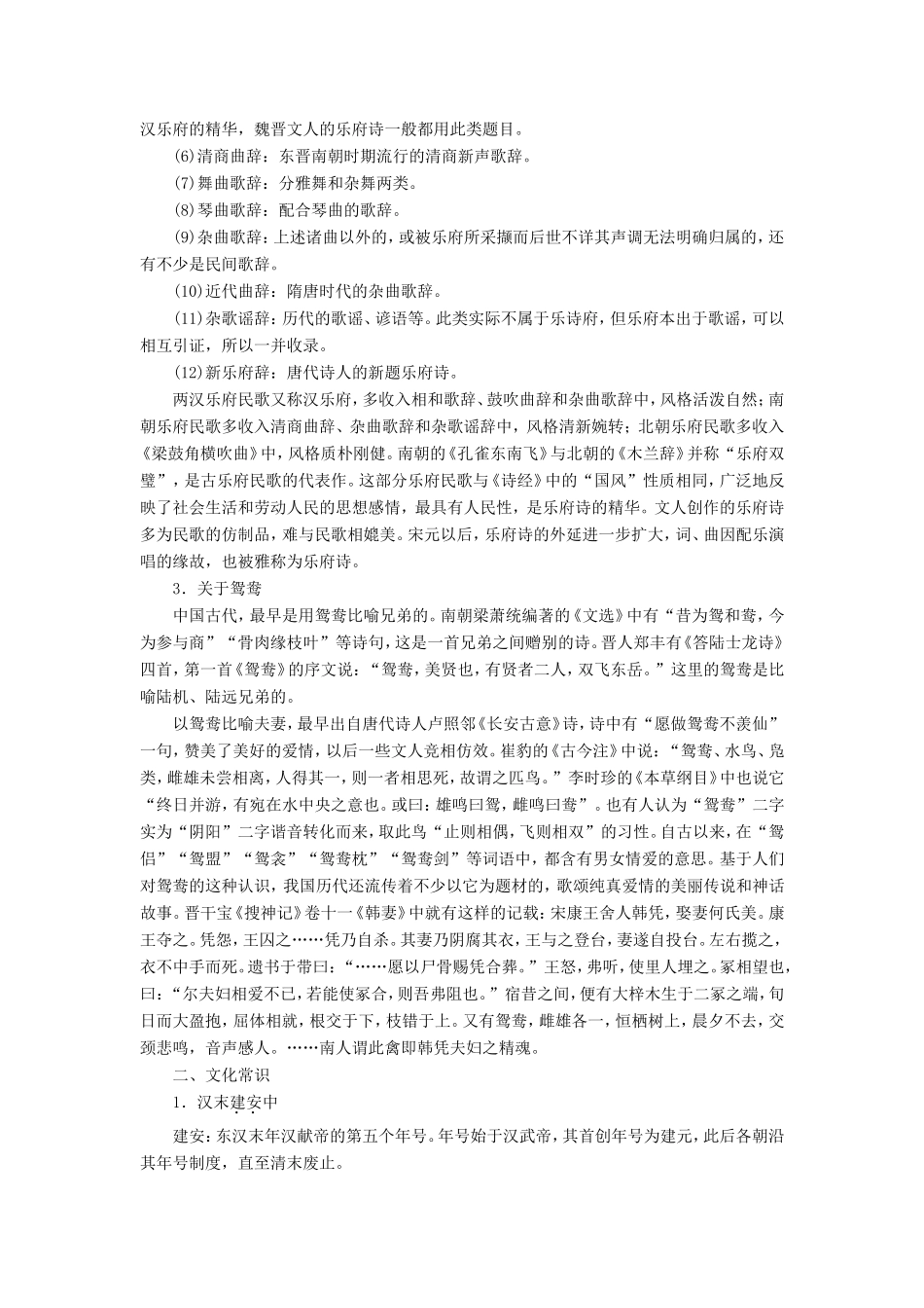高中语文 第二单元 第6课 孔雀东南飞并序学案5 新人教版必修2-新人教版高一必修2语文学案_第2页