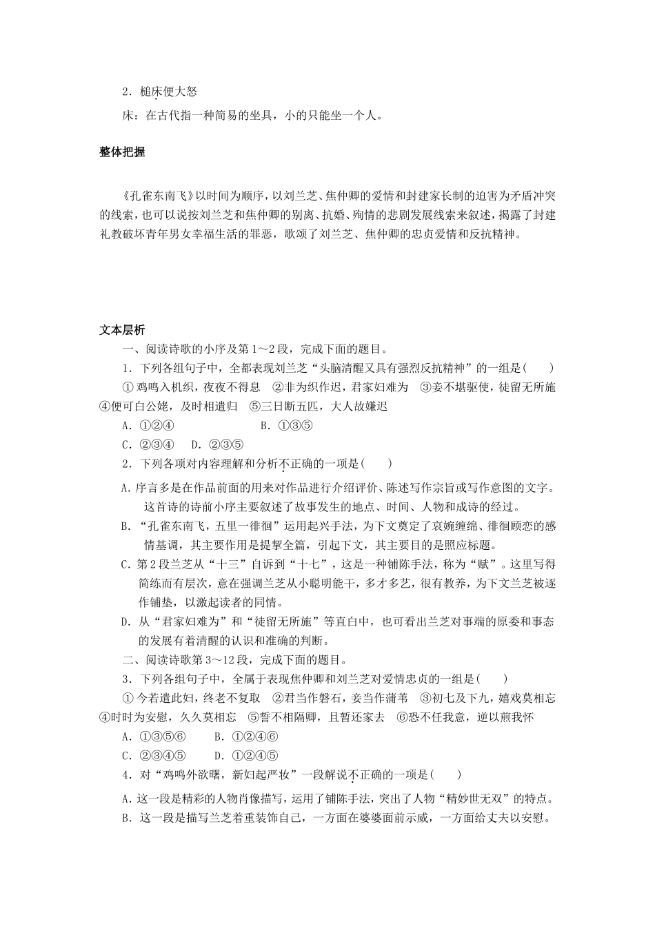 高中语文 第二单元 第6课 孔雀东南飞并序学案5 新人教版必修2-新人教版高一必修2语文学案_第3页