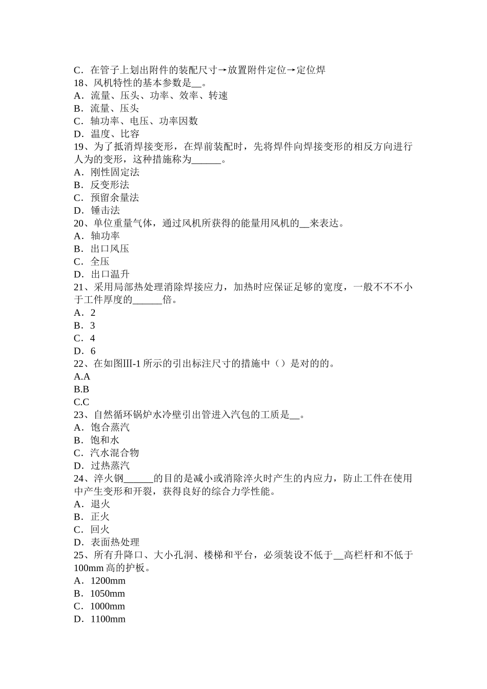 2025年下半年陕西省高级锅炉设备装配工理论考试试卷_第3页