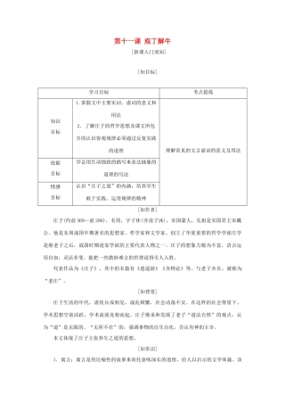 高中语文 第四单元 创造形象，诗文有别 第十一课 庖丁解牛教学案 新人教版选修《中国古代诗歌散文欣赏》-新人教版高二《中国古代诗歌散文欣赏》语文教学案