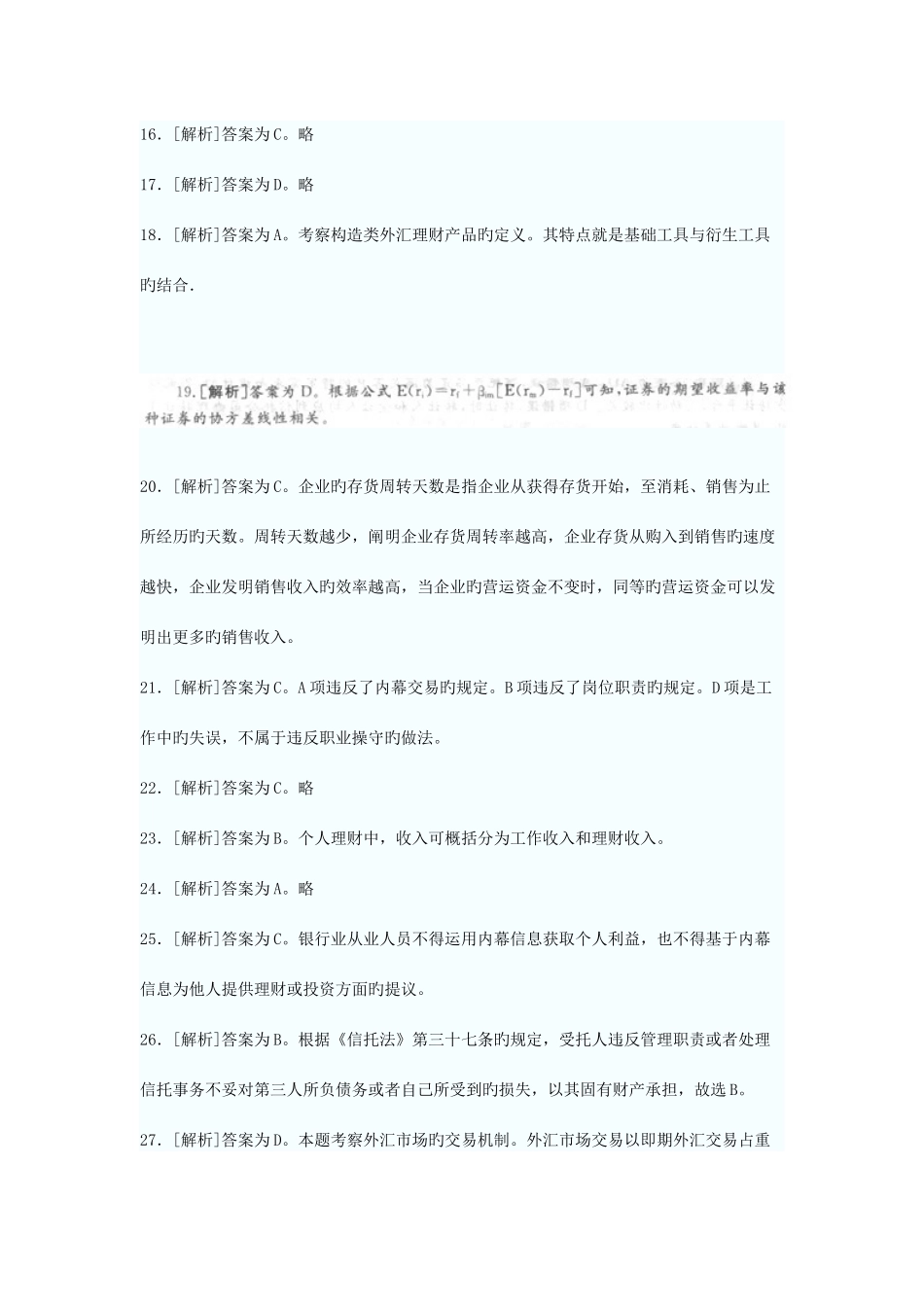 2025年上半年中国银行业从业人员资格认证考试答案_第3页