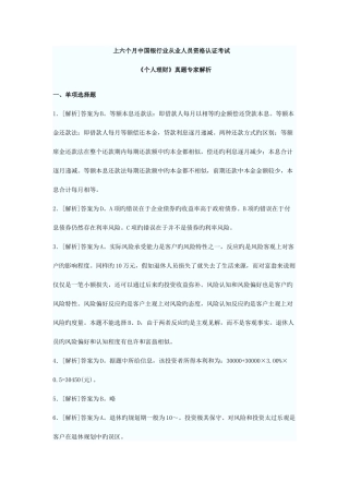 2025年上半年中国银行业从业人员资格认证考试答案